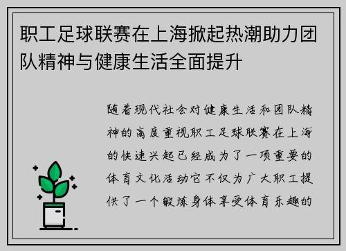 职工足球联赛在上海掀起热潮助力团队精神与健康生活全面提升 职工足球联赛在上海掀起热潮助力团队精神与健康生活全面提升