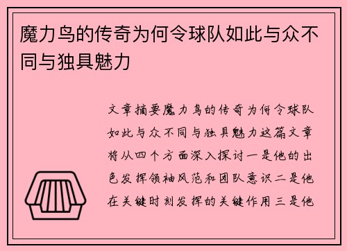 魔力鸟的传奇为何令球队如此与众不同与独具魅力 魔力鸟的传奇为何令球队如此与众不同与独具魅力