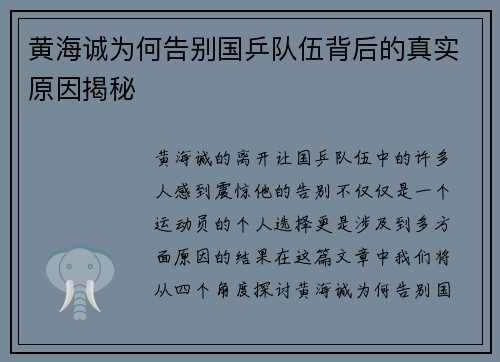 黄海诚为何告别国乒队伍背后的真实原因揭秘 黄海诚为何告别国乒队伍背后的真实原因揭秘