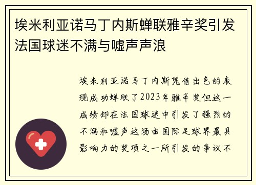 埃米利亚诺马丁内斯蝉联雅辛奖引发法国球迷不满与嘘声声浪 埃米利亚诺马丁内斯蝉联雅辛奖引发法国球迷不满与嘘声声浪