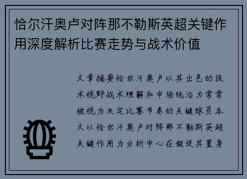 恰尔汗奥卢对阵那不勒斯英超关键作用深度解析比赛走势与战术价值 恰尔汗奥卢对阵那不勒斯英超关键作用深度解析比赛走势与战术价值