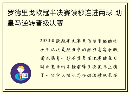 罗德里戈欧冠半决赛读秒连进两球 助皇马逆转晋级决赛 罗德里戈欧冠半决赛读秒连进两球 助皇马逆转晋级决赛