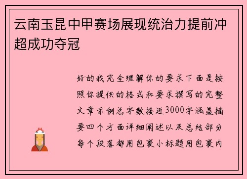 云南玉昆中甲赛场展现统治力提前冲超成功夺冠 云南玉昆中甲赛场展现统治力提前冲超成功夺冠