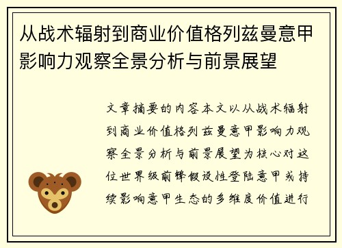 从战术辐射到商业价值格列兹曼意甲影响力观察全景分析与前景展望 从战术辐射到商业价值格列兹曼意甲影响力观察全景分析与前景展望